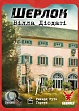 Мініатюра товару Настільна гра Шерлок №6. Вілла Діодаті (Villa Diodati) - 4