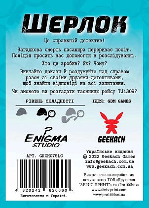 Настільна гра Шерлок. Останній шанс (Sherlock: Last Call), бренду Geekach Games, для 1-8 гравців, час гри < 60хв. - 2 - KUBIX