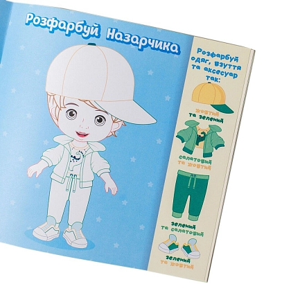 Настольная игра Мой первый дизайн-проект "Нарядите куклу" (мальчик), бренду Ранок, для 1-2 гравців - 3 - KUBIX