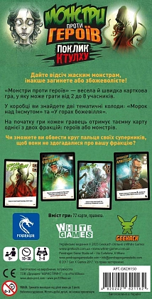 Настольная игра Монстры против героев. Зов Ктулху (Monsters vs. Heroes: Cthulhu Mythos), бренду Geekach Games, для 2-8 гравців, час гри < 30мин. - 2 - KUBIX
