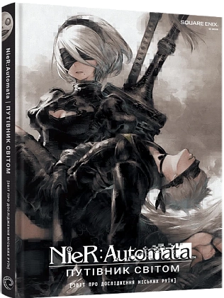 Лорбук NieR: Automata. Путеводитель по миру, бренду MalʼOpus - KUBIX