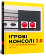 Миниатюра товара Артбук Игровые консоли 2.0: История в фотографиях от Atari до Xbox - 1