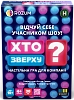 Настільна гра Хто Зверху?