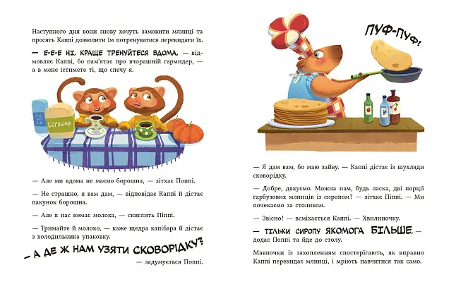 Капибара из тыквенного бара, бренду Ранок - 4 - KUBIX