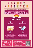 Мініатюра товару Настільна гра Убивчі креветки (Mantis) - 2