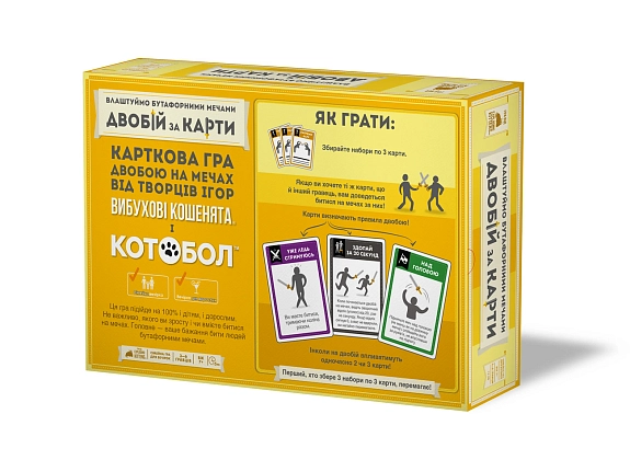 Настольная игра Устроим бутафорными мечами ДВОБИЙ ЗА КАРТЫ (Let's Hit Each Other with Fake Swords), бренду Rozum, для 3-6 гравців, час гри < 30мин. - 4 - KUBIX