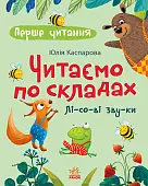 Миниатюра товара Читаем по слогам. Лесные звуки - 1
