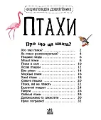 Миниатюра товара Энциклопедия дошкольника. Птицы - 4