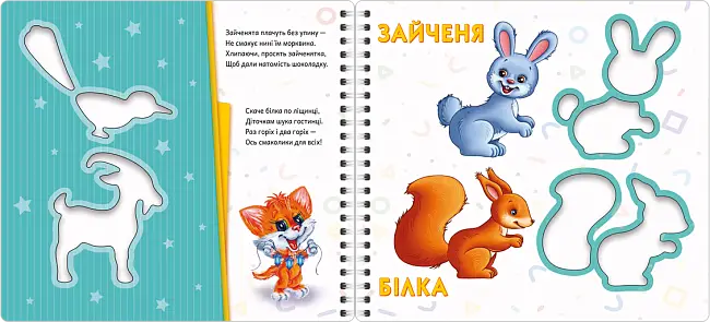Трафарет, бренду Ранок - 2 - KUBIX