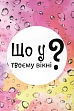 Миниатюра товара Настольная игра Что в вашем окне? - 1