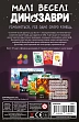 Миниатюра товара Настольная игра Малые веселые динозавры (Happy Little Dinosaurs) - 2