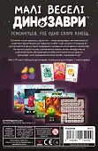 Мініатюра товару Настільна гра Малі веселі динозаври (Happy Little Dinosaurs) - 2