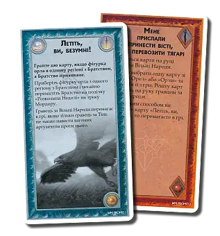 Промокарти Війна Персня. Воїни Середзем’я. Вісті, а не тягарі (Tidings Not Burdens Mini-Expansion)