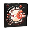 Миниатюра товара Настольная игра Успей за 6 секунд 18+ - 1