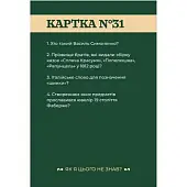 Мініатюра товару Настільна гра Як я цього не знав? Classic edition - 3