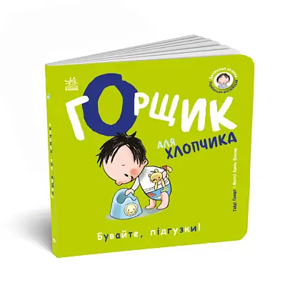 Горщик для хлопчика, бренду Ранок - 4 - KUBIX