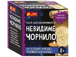 Набір для експериментів Невидимі чорнила