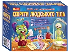 Миниатюра товара Набор для экспериментов «Секреты человеческого тела» - 1