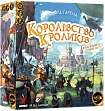 Мініатюра товару Настільна гра Королівство кроликів (Bunny Kingdom) - 1