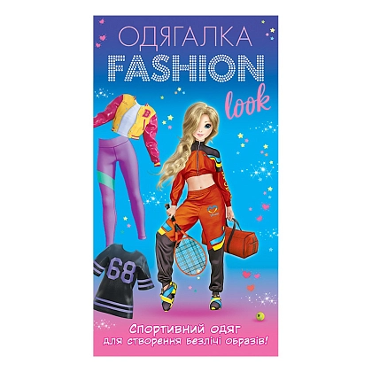 Настільна гри Одягалка Fashion look. Спортивний образ, бренду Ранок, для 1-2 гравців - KUBIX
