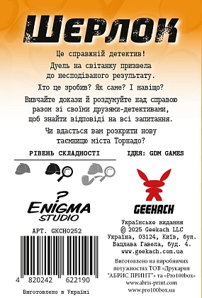 Настольная игра Шерлок Дальнее мероприятие. Выстрелы на рассвете (Sherlock Far West: Shootout at sunrise), бренду Geekach Games, для 1-8 гравців, час гри < 60мин. - 2 - KUBIX