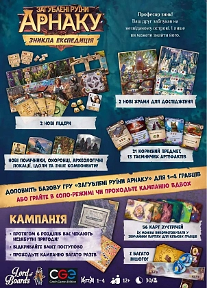 Настольная игра «Забытые руины Арнака. Исчезнувшая экспедиция» (Lost Ruins of Arnak: The Missing Expedition), бренду Lord of Boards, для 1-4 гравців, час гри < 30мин. - 2 - KUBIX