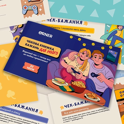 Чековая книжка желаний для него. Приключения, бренду ORNER - 10 - KUBIX