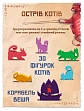 Миниатюра товара Настольная игра Остров Котов (The Isle of Cats) - 4