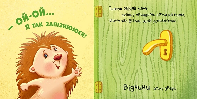 Купити Давайте помогать! Коснись, погладь, постучи, покрути, бренду Ранок - 4 - KUBIX Давайте помогать! Коснись, погладь, постучи, покрути, бренду Ранок - 4 - KUBIX