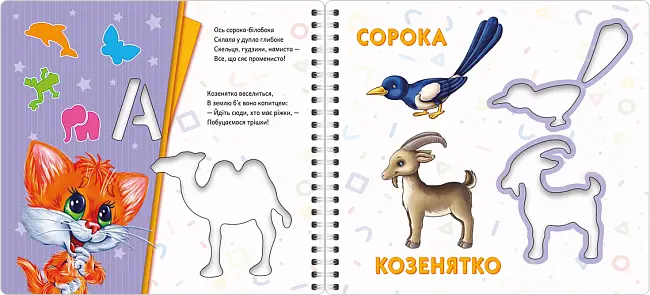 Трафарет, бренду Ранок - 4 - KUBIX