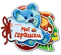 Миниатюра товара Мої іграшки - 1