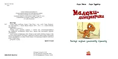 Мініатюра товару Малюки-динозаврики. Расмус шукає улюблену іграшку - 6