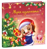 Миниатюра товара Мечта щенка - 6