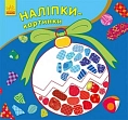 Мініатюра товару Наліпки-картинки Новий рік - 1