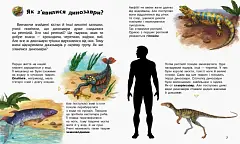 Миниатюра товара Энциклопедия дошкольника Динозавры и другие доисторические животные - 3