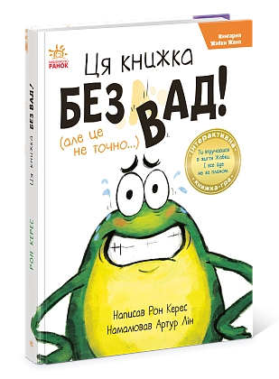 Ця книжка без вад, бренду Ранок - 2 - KUBIX