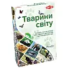 Настільна гра Тварини світу (Animals of the World)