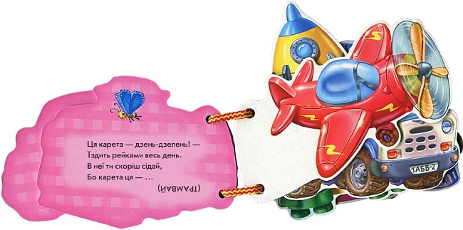 Машинки, бренду Ранок - 4 - KUBIX