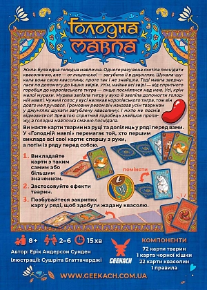 Настольная игра Голодная Мавпа (Hungry Monkey), бренду Geekach Games, для 2-6 гравців, час гри < 30мин. - 2 - KUBIX