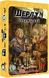 Миниатюра товара Настольная игра Шерлок. Средневековье. Одержимый (Sherlock Middle Ages: El Endemoniado) - 1