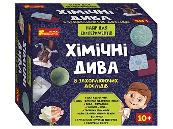 Набір для експериментів Хімічні дива