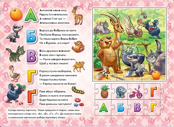 Велика книга пазлів Абетка, бренду Ранок - 4 - KUBIX