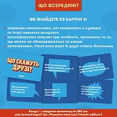 Мініатюра товару Настільна гра Що скажуть друзі? - 3