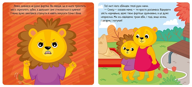 Коли я злюся, бренду Ранок - 5 - KUBIX