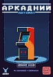 Мініатюра товару Настільна гра Аркадний автомат (Insert Coin to play) - 5