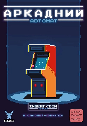 Настільна гра Аркадний автомат (Insert Coin to play), бренду Geekach Games, для 2-6 гравців, час гри < 30хв. - 5 - KUBIX