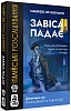 Настольная игра Итальянские расследования: Завеса падает (The Curtain Falls)