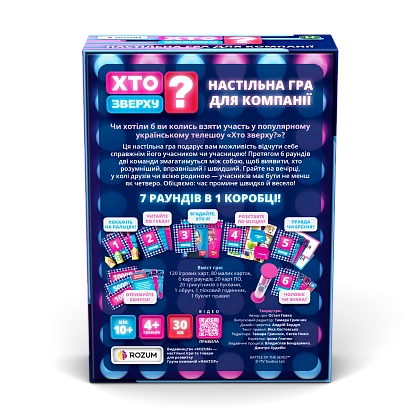 Настольная игра Кто Сверху?, бренду Rozum, для 4-12 гравців, час гри < 30мин. - 5 - KUBIX