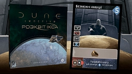 Промокарта Безграничные амбиции. Дюна: Империя Промокарта Безграничные амбиции. Дюна: Империя