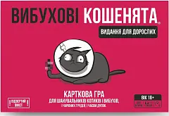 Миниатюра товара Настольная игра Взрывные котята: Издание для взрослых 18+ (Exploding Kittens: NSFW Edition) - 2